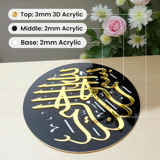 Bismillah Acrylic Wall Hanging – 3D Embossed Islamic Calligraphy Frame - 11.5 Inch Round