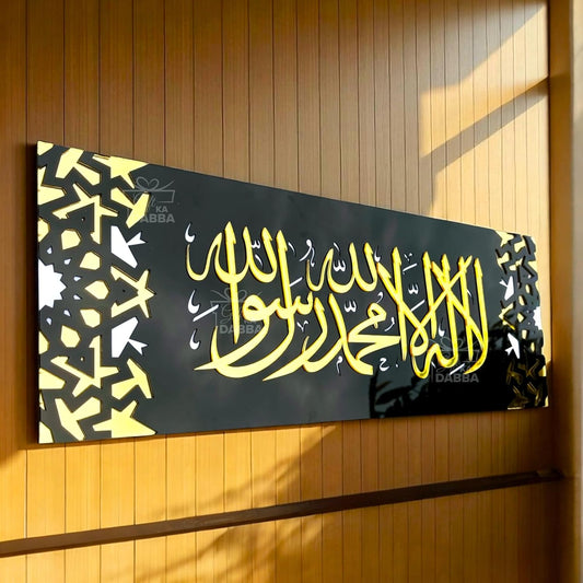 Islamic Wall Frame Kalma | لَا اِلہَ اِلَا اللہُ مُحَمّدُ رَسُولُ اللہ – First Kalima (Shahada) 20x07 Inch with Easy Pin Hanging