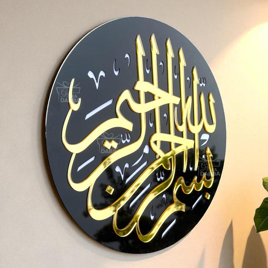 Bismillah Acrylic Wall Hanging – 3D Embossed Islamic Calligraphy Frame - 11.5 Inch Round